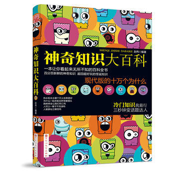 神奇知识大百科 赵伟著 9787550007147 pdf epub mobi 电子书 下载