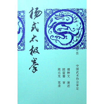 杨式太极拳 pdf epub mobi 下载