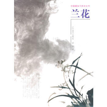 兰花 9787531461845 pdf epub mobi 电子书 下载