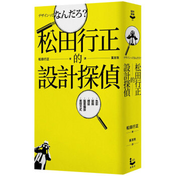 預售 鬆田行正的設計探偵 ZERRO作者日本設計奇纔關於設計的知識 獨特書口設計 港颱原版設計圖書 pdf epub mobi 電子書 下載