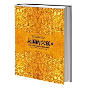 大國的興衰(下) 9787508637808 pdf epub mobi 電子書 下載