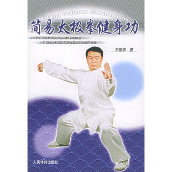 简易太极拳健身功 9787500924692 pdf epub mobi 电子书 下载