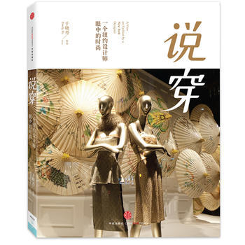 正版 说穿 于晓丹 9787508646602 pdf epub mobi 电子书 下载