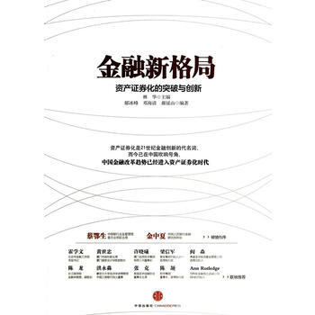 正版 金融新格局 林华,郁冰峰 9787508645995
