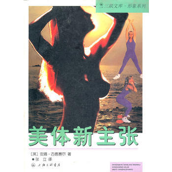 美体新主张 9787542611406