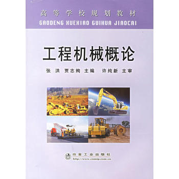 工程机械概论 pdf epub mobi 电子书 下载