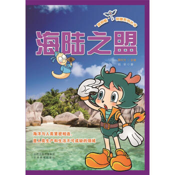 海陆之盟 9787544078061 pdf epub mobi 电子书 下载
