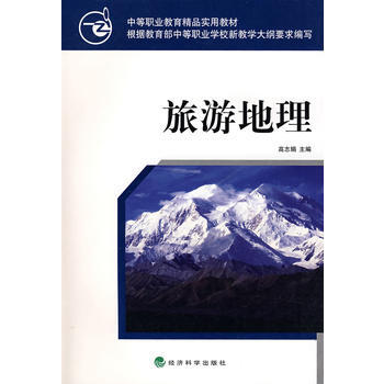旅游地理 pdf epub mobi 电子书 下载