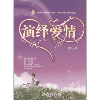 演绎爱情 9787501182084