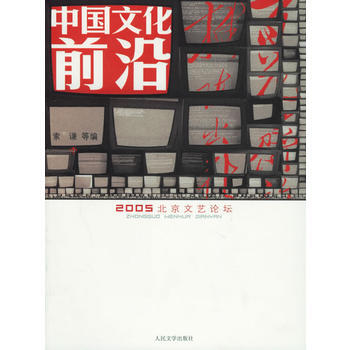 中国文化前沿 pdf epub mobi 下载