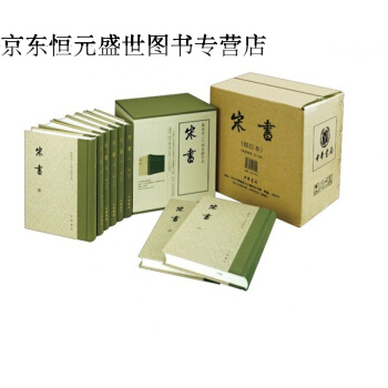 宋書 全八冊 點校本二十四史修訂本 精裝 一版一次 附藏書票 pdf epub mobi 電子書 下載