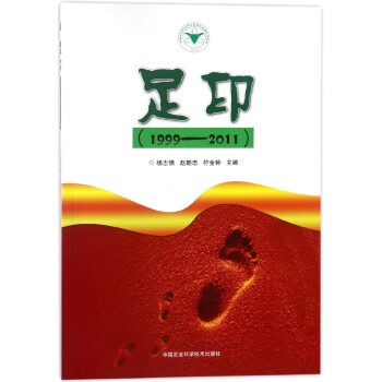足印(1999-2011) pdf epub mobi 电子书 下载