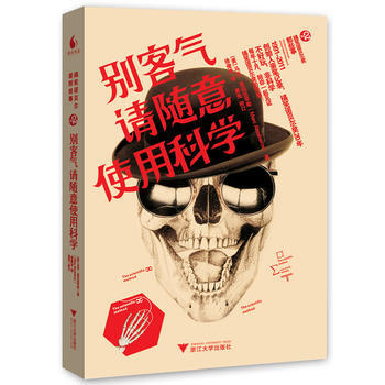 别客气，请随意使用科学 (美)马克.亚伯拉罕斯 pdf epub mobi 电子书 下载