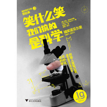 笑什么笑，我们搞的是科学 Marc Abrahams pdf epub mobi 电子书 下载