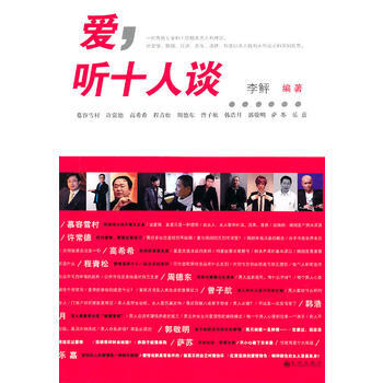 愛，聽十人談 9787510805646 pdf epub mobi 電子書 下載