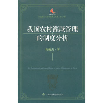 我国农村灌溉管理的制度分析 pdf epub mobi 电子书 下载