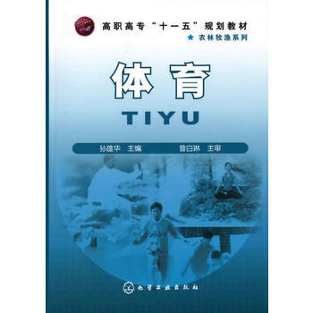 体育(孙雄华) pdf epub mobi 电子书 下载