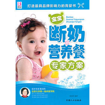 宝宝断奶营养餐专家方案 9787510111525 pdf epub mobi 电子书 下载