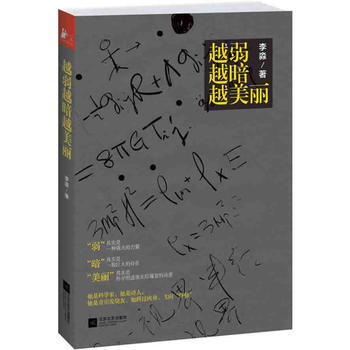 越弱越暗越美丽 pdf epub mobi 下载