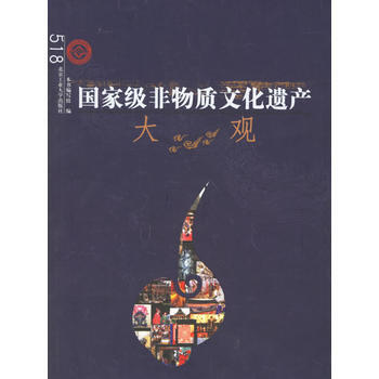 非物質文化遺産大觀 9787563916528 pdf epub mobi 下载