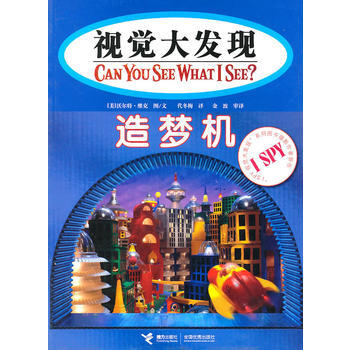 视觉大发现：造梦机 9787807329749 pdf epub mobi 电子书 下载