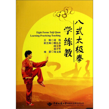 八式太极拳学练教(附光盘) pdf epub mobi 电子书 下载