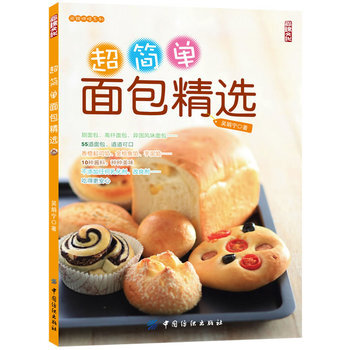 超簡單麵包精選 9787506475532 pdf epub mobi 電子書 下載