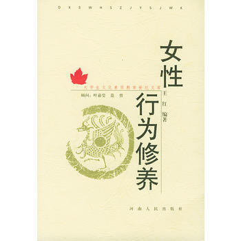女修養(附CD-ROM一張)——大學生文化素質教育世紀文庫 9787215052949 pdf epub mobi 下载