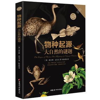 物种起源 大自然的谜题 中国妇女出版社 pdf epub mobi 下载