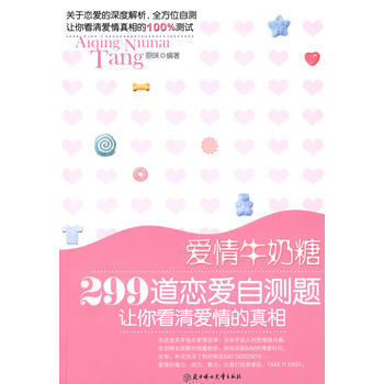 爱情牛奶糖 原味著 9787538537390 pdf epub mobi 电子书 下载