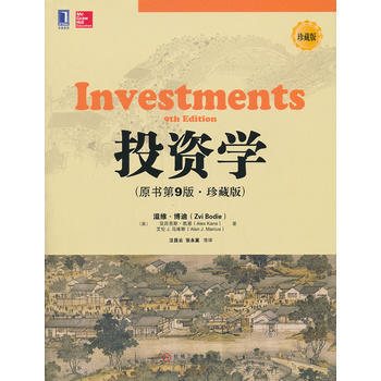 投资学(原书第9版 珍藏版) 9787111444855 pdf epub mobi 下载