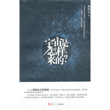宇宙是怎样来的 pdf epub mobi 下载