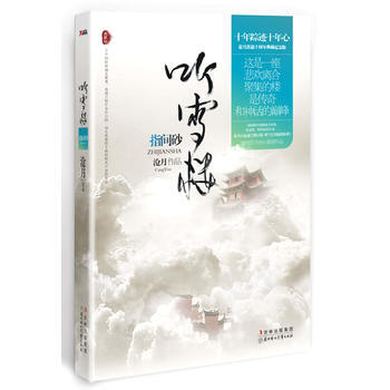 指間砂 滄月 9787538552492 pdf epub mobi 下载