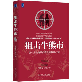 狙击牛熊市 9787111547839 pdf epub mobi 下载