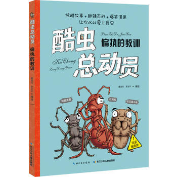 偏执的教训-酷虫总动员 pdf epub mobi 下载