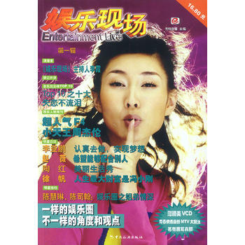 娱乐现场(辑)(含盘) 9787503221651 pdf epub mobi 电子书 下载