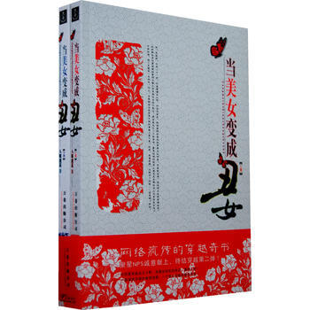 當美女變成醜女 9787807596295 pdf epub mobi 下载