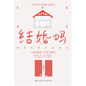 結婚嗎 9787510811081 pdf epub mobi 電子書 下載