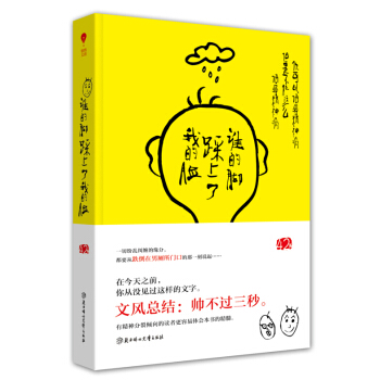 誰的腳踩上瞭我的臉 42 9787538591439 pdf epub mobi 下载