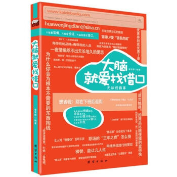 大腦就愛找藉口 9787512605664 pdf epub mobi 電子書 下載