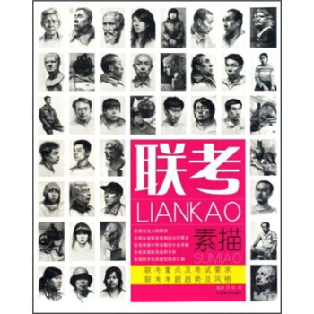 联考：素描 9787807498506 pdf epub mobi 电子书 下载