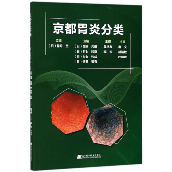 京都胃炎分類