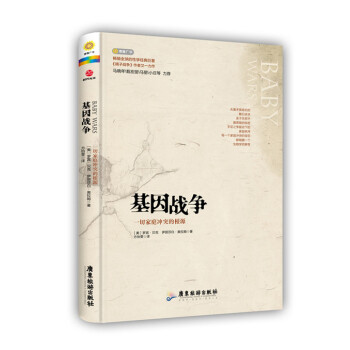 基因戰爭 9787557001100 pdf epub mobi 電子書 下載