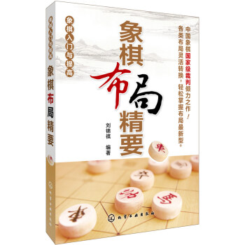 象棋布局精要 pdf epub mobi 电子书 下载