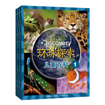 环球探索儿童百科-(全套3册) pdf epub mobi 电子书 下载