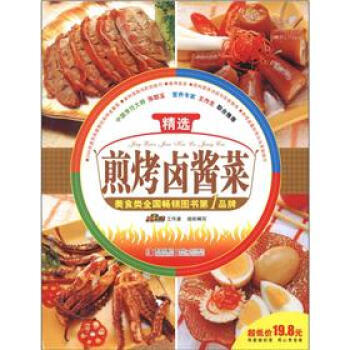 精選傢常菜：精選煎烤鹵醬菜 9787543681439 pdf epub mobi 電子書 下載