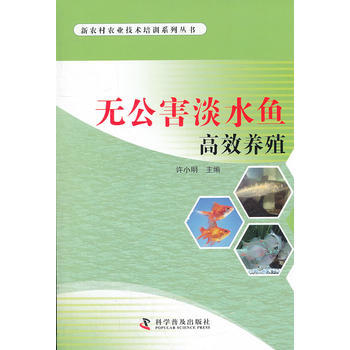 无公害淡水鱼高效养殖 9787110076774 pdf epub mobi 电子书 下载