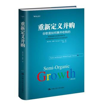 重新定义并购：谷歌是如何兼并的 9787300231396 pdf epub mobi 下载