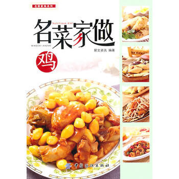 名菜家 9787506467490