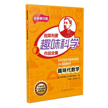 趣味代数学 pdf epub mobi 下载